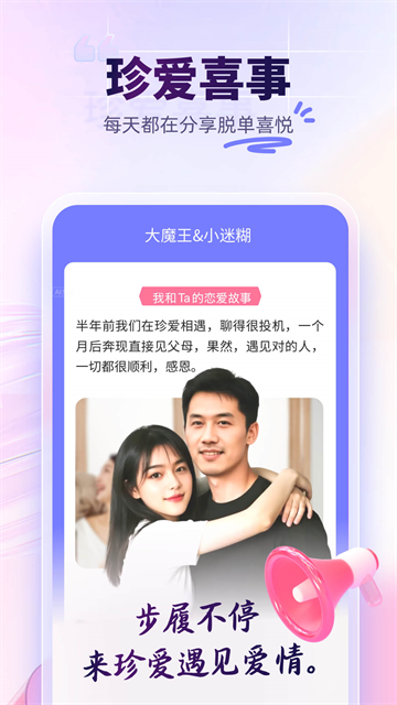 珍爱网截图2