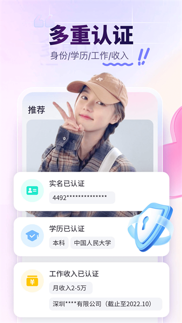 珍爱网截图3