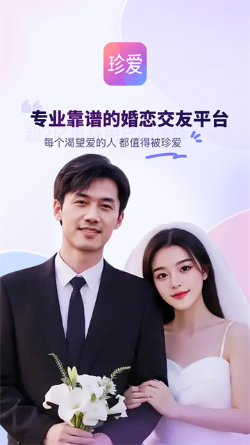 珍爱网截图4