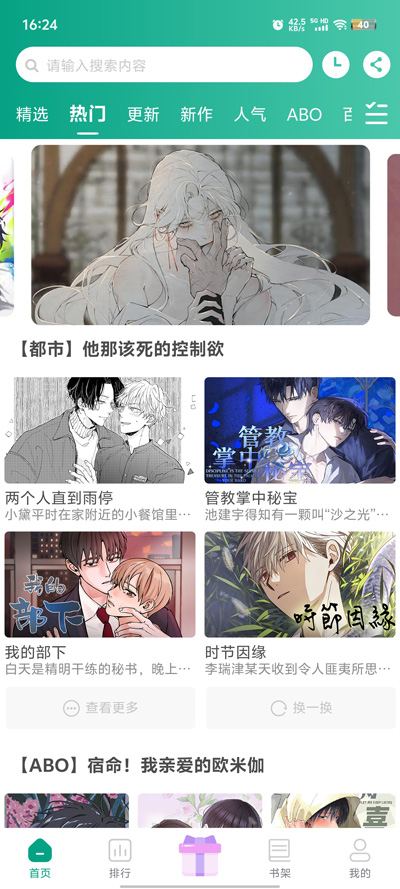 漫单漫画截图1