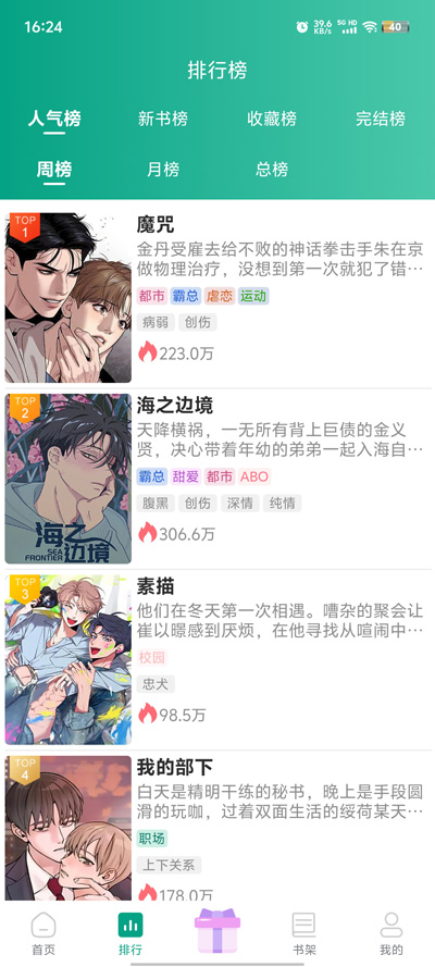 漫单漫画截图3