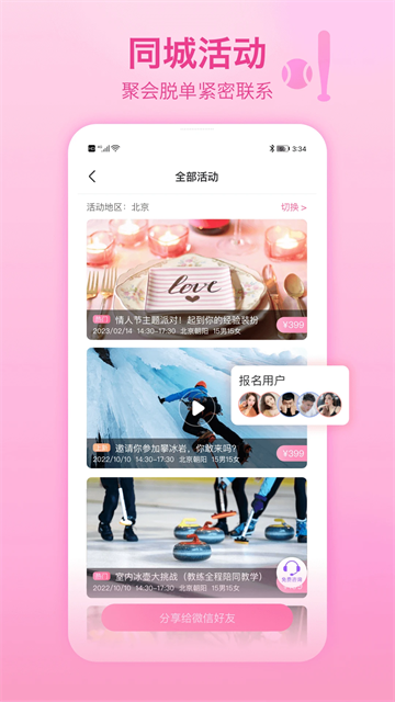 世纪佳缘截图2