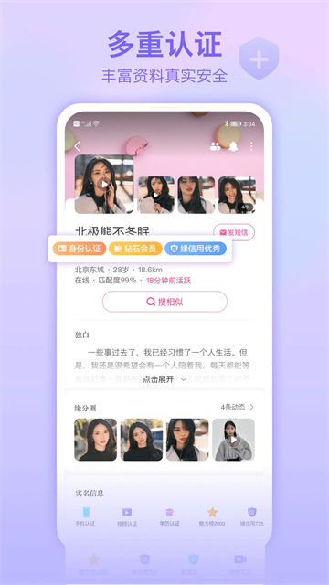 世纪佳缘截图3