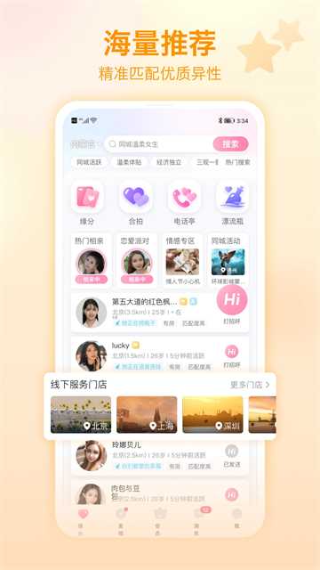 世纪佳缘截图4