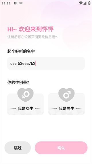 怦怦截图3