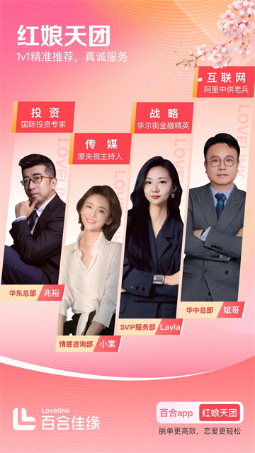 百合婚恋网截图1