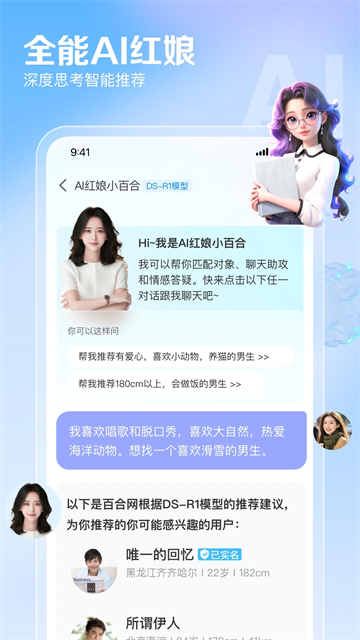 百合婚恋网截图3