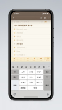 锤子便签截图2