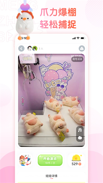萌爪联盟截图3