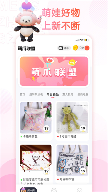 萌爪联盟截图4