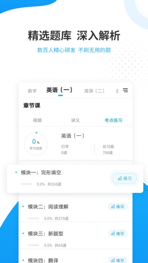 考研准题库截图1