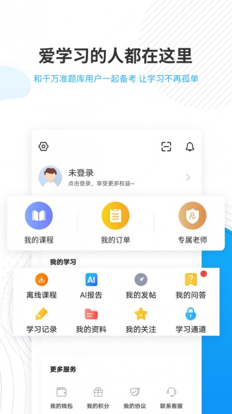 考研准题库截图3