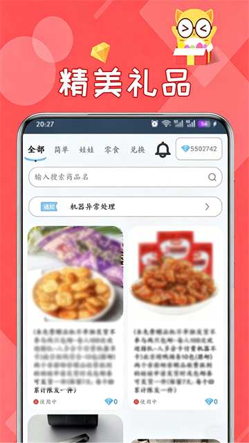 线上抓娃娃截图3