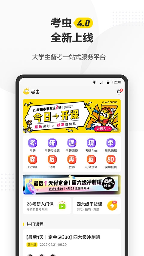 考虫截图3