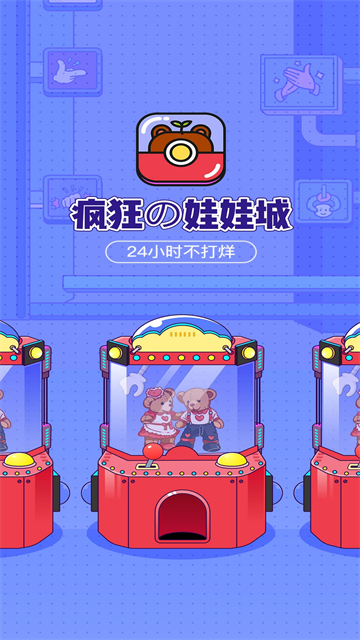 疯狂娃娃城手机版截图2