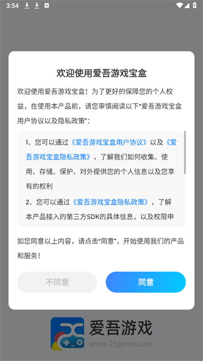 爱吾游戏宝盒截图3