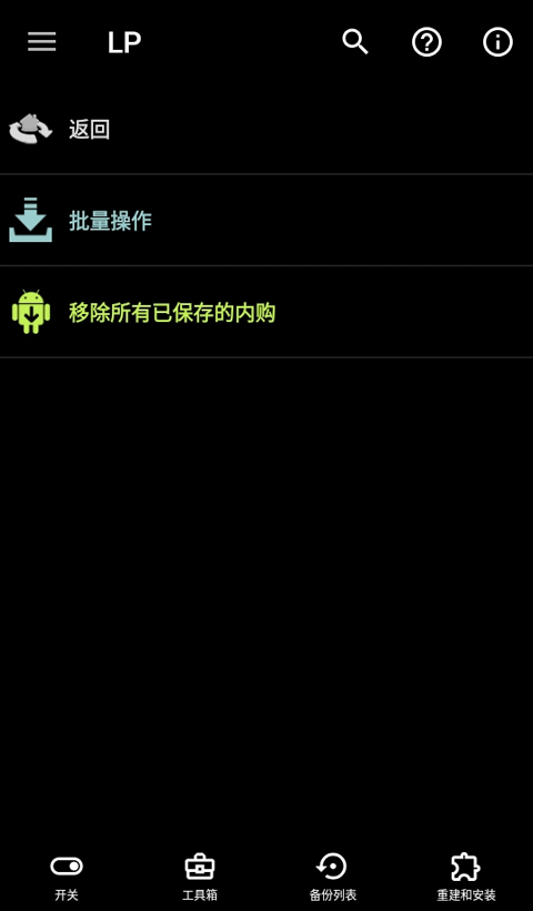 lucky patcher截图2
