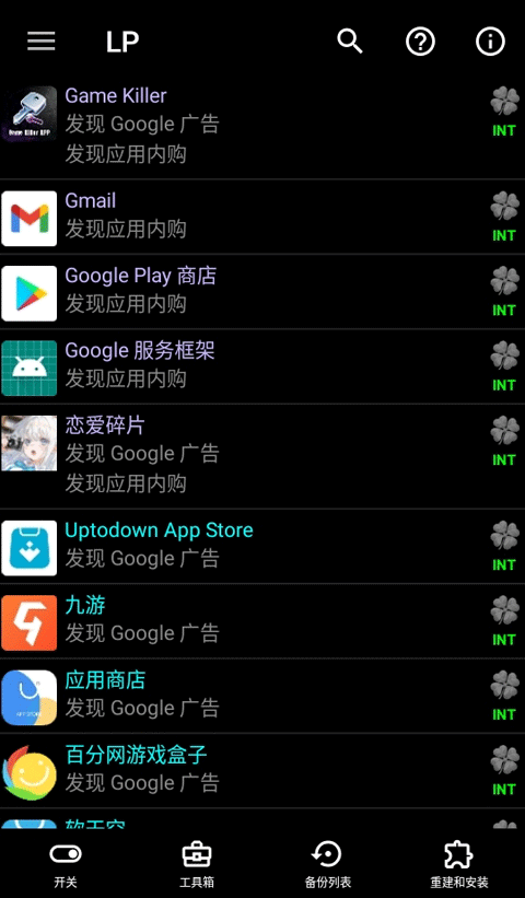 lucky patcher截图3