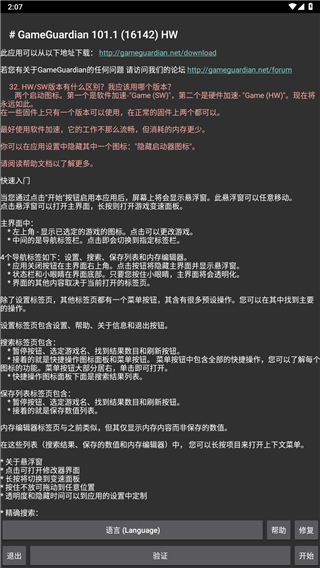 GG修改器截图3