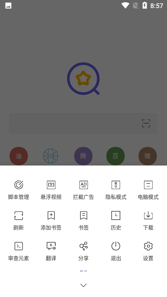 油猴浏览器截图2