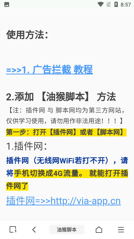 油猴浏览器截图4