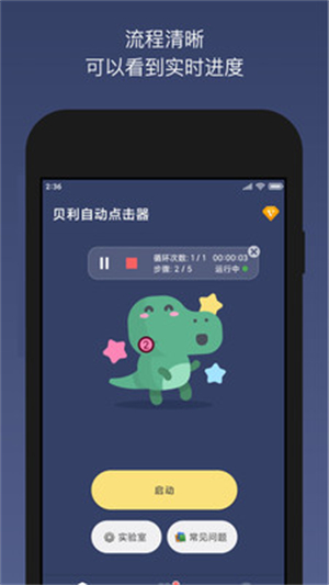 贝利自动点击器截图1