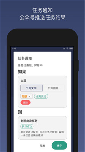 贝利自动点击器截图2