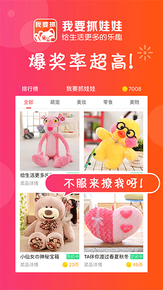 我要抓娃娃截图2