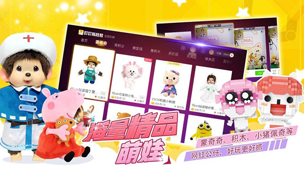 叮叮抓娃娃截图2