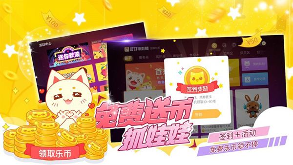 叮叮抓娃娃截图4