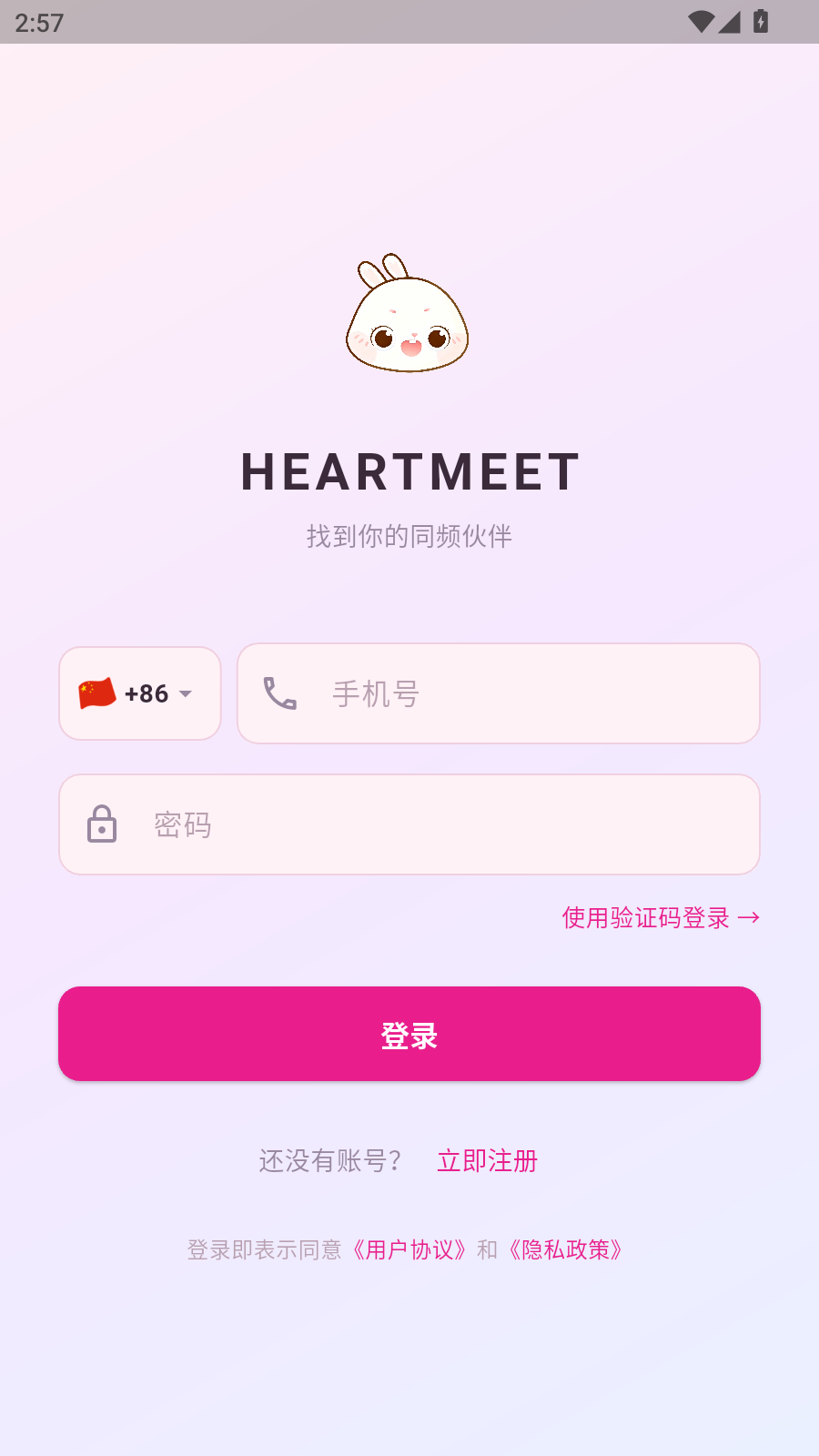 HeartMeet截图2
