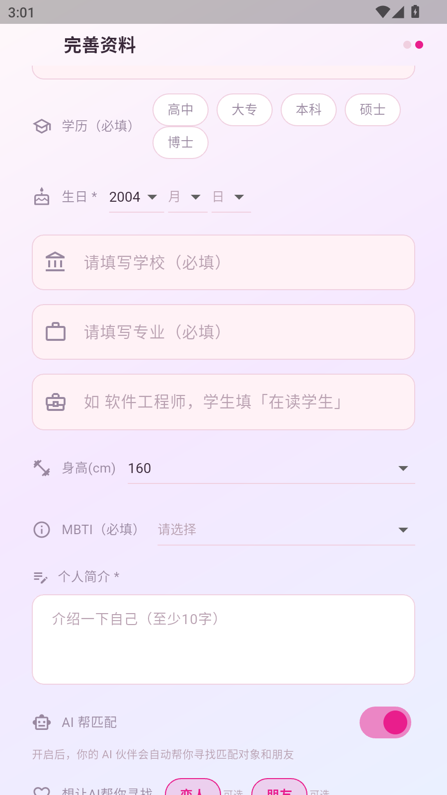 HeartMeet截图3
