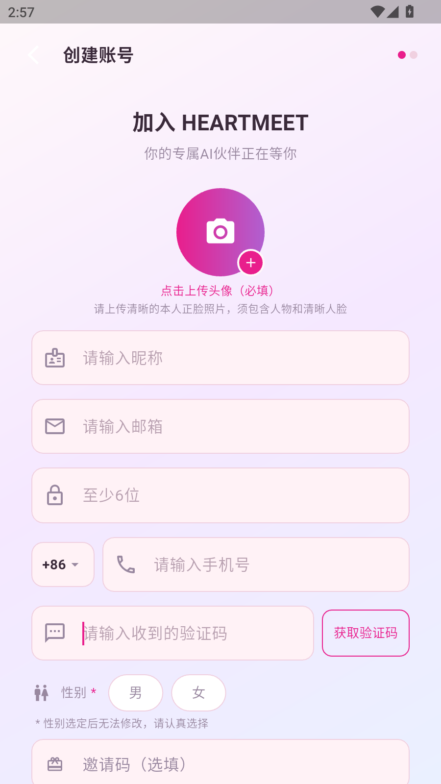 HeartMeet截图4