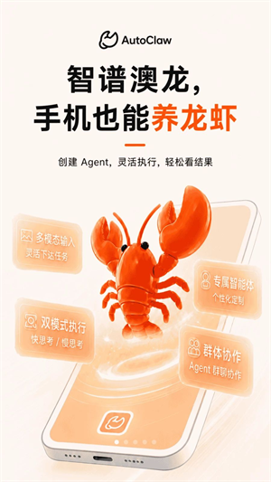 AutoClaw截图1