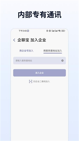 企聊宝截图2