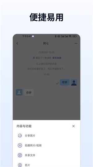 企聊宝截图3