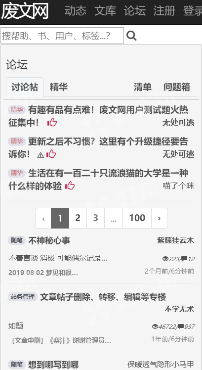 废文小说网截图2