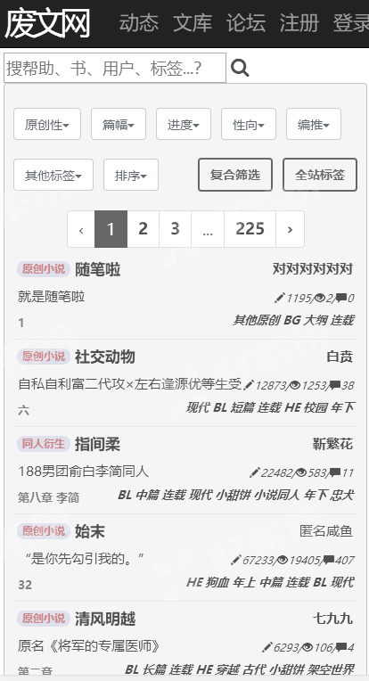 废文小说网截图3