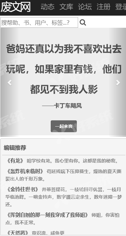 废文小说网截图4