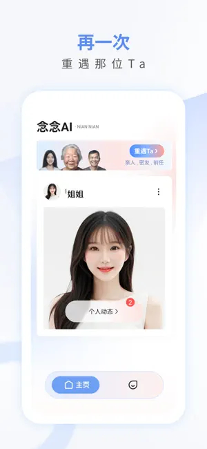 念念AI截图3