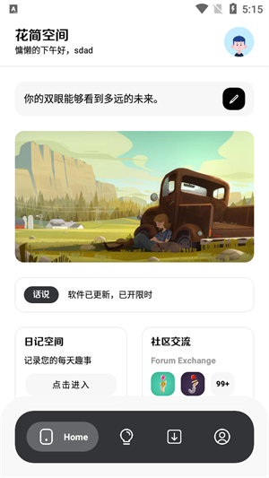 花简空间截图2