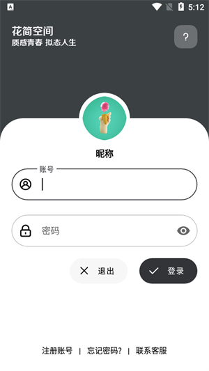 花简空间截图4