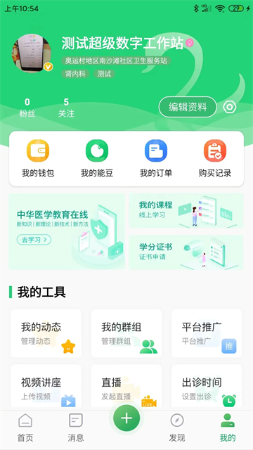 能康大医生截图4
