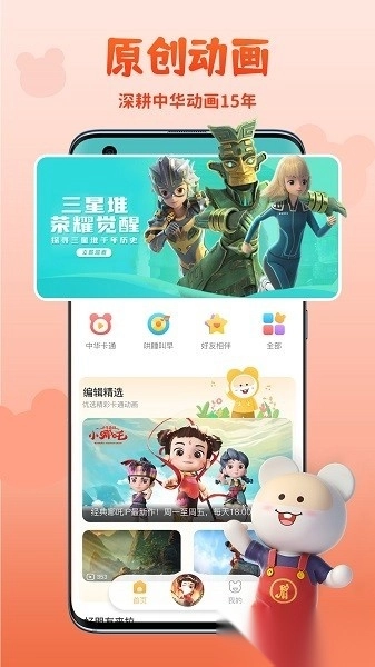 功夫动漫剧场截图1