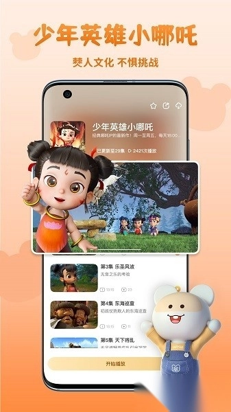 功夫动漫剧场截图3