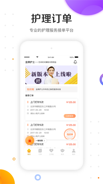 金牌护士护士端截图1