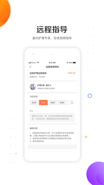 金牌护士护士端截图2