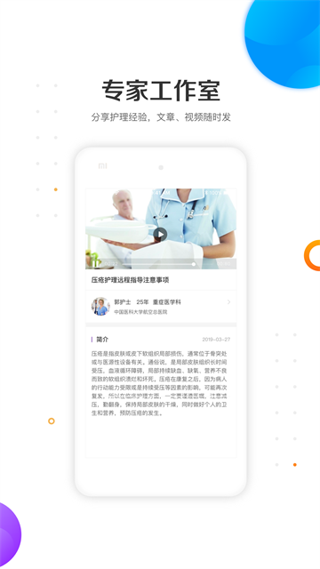 金牌护士护士端截图3