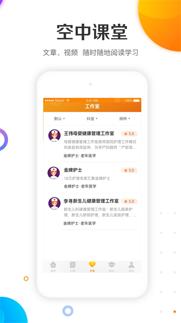 金牌护士护士端截图4