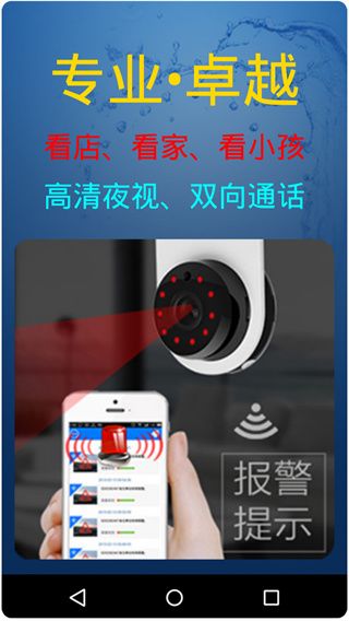 监控大师截图1